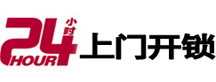 五峰24小时上门开锁公司